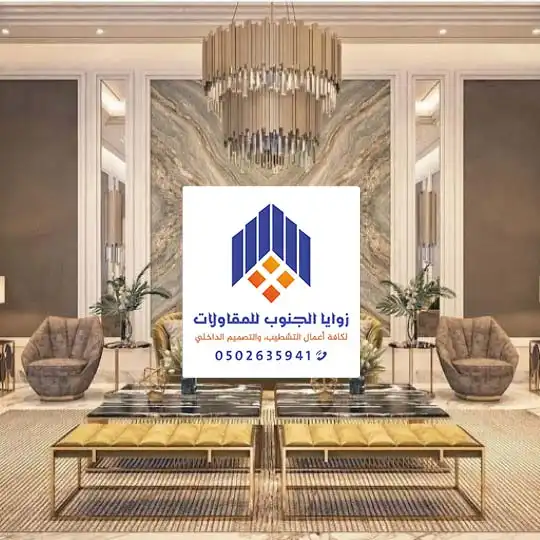 ديكورات بديل الرخام في خميس مشيط ابها